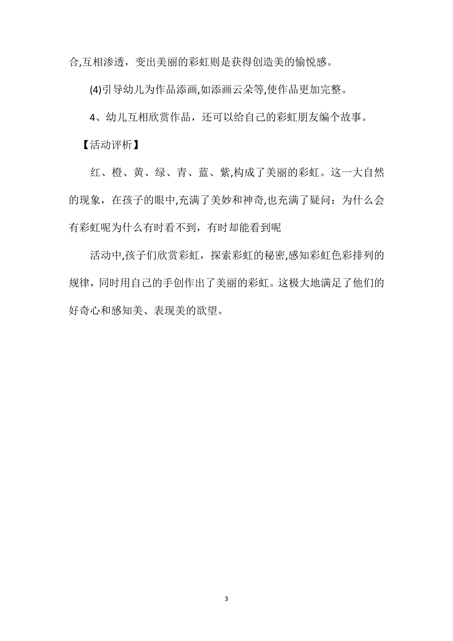 幼儿园中班美术教案彩虹王国的好朋友2_第3页