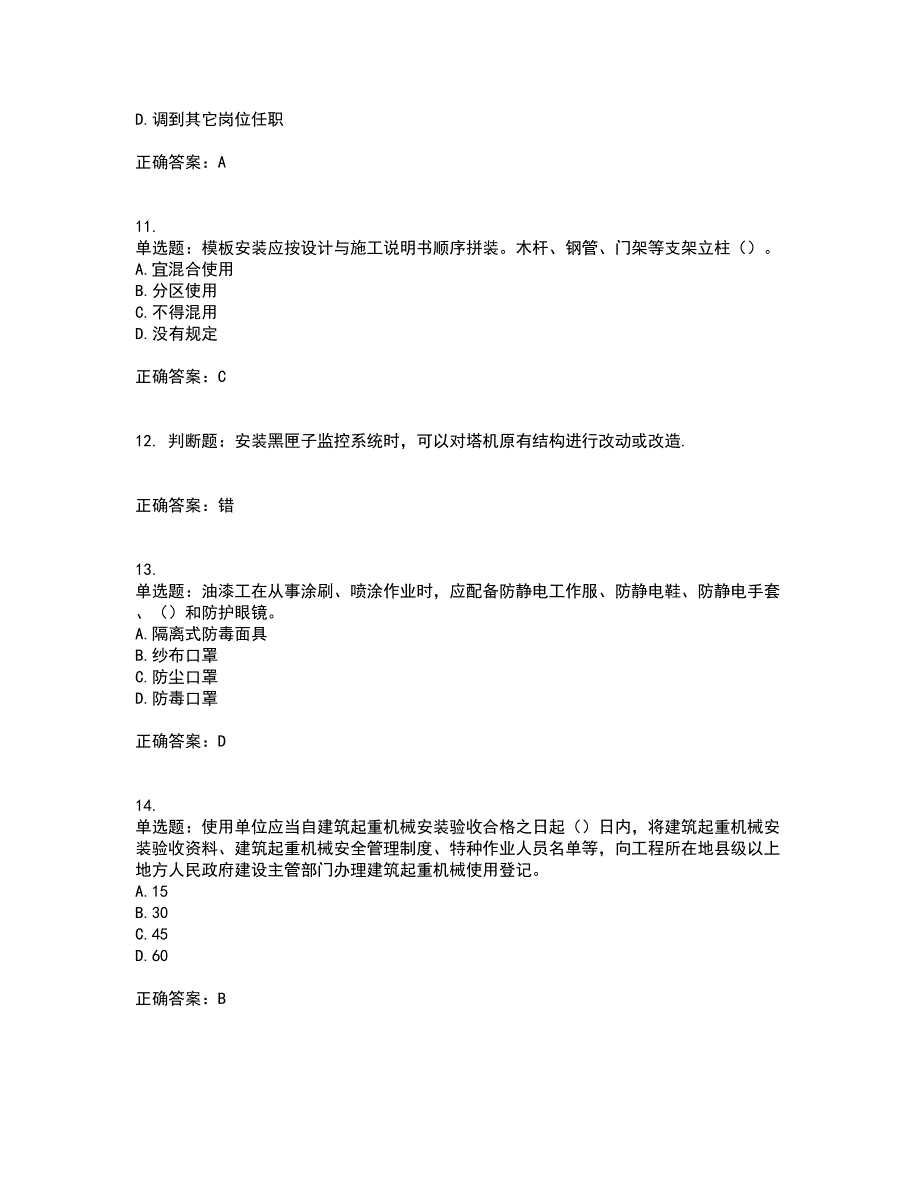 2022年云南省建筑施工企业安管人员考试历年真题汇总含答案参考61_第3页