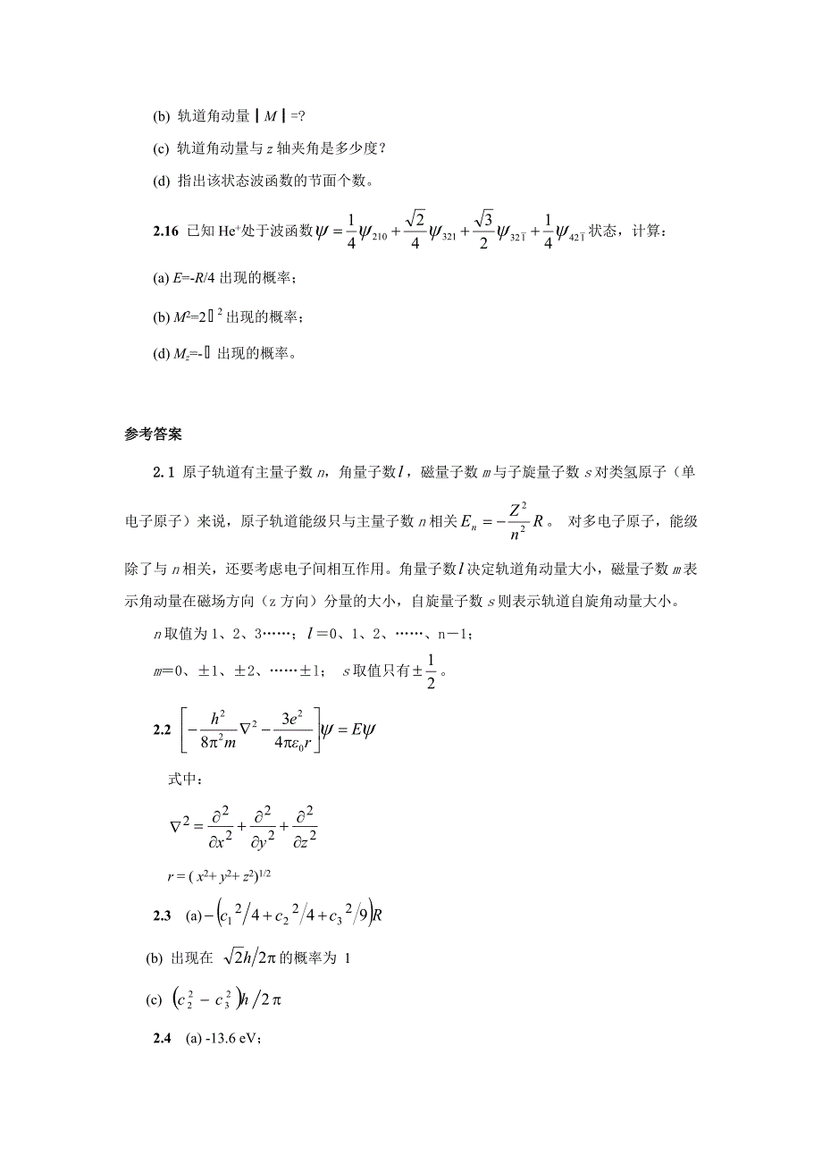 结构化学 第二章习题.doc_第3页