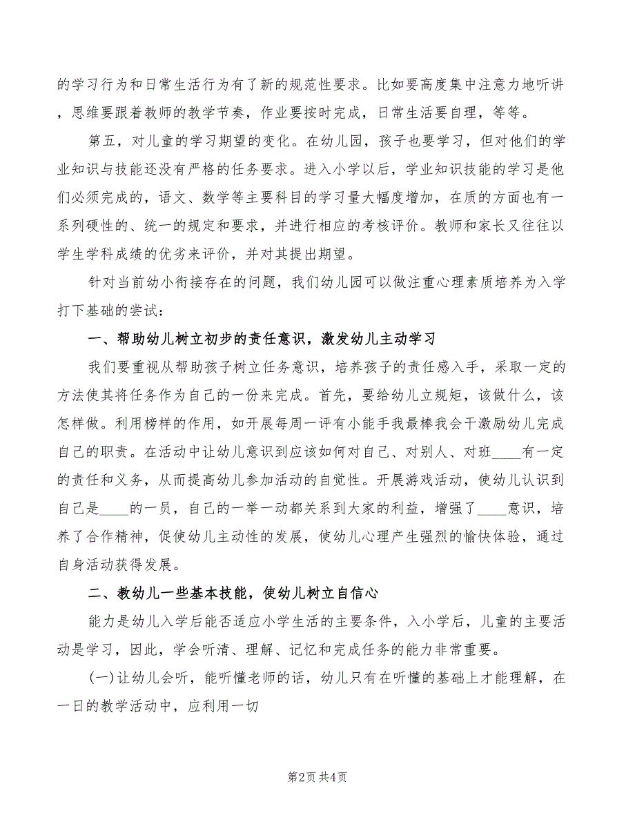 2022年“幼小衔接”研讨活动的心得体会_第2页