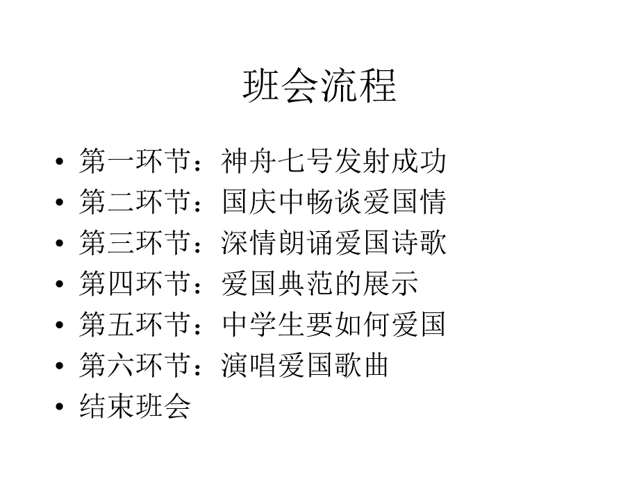 国庆节爱国主题班会课件_第2页