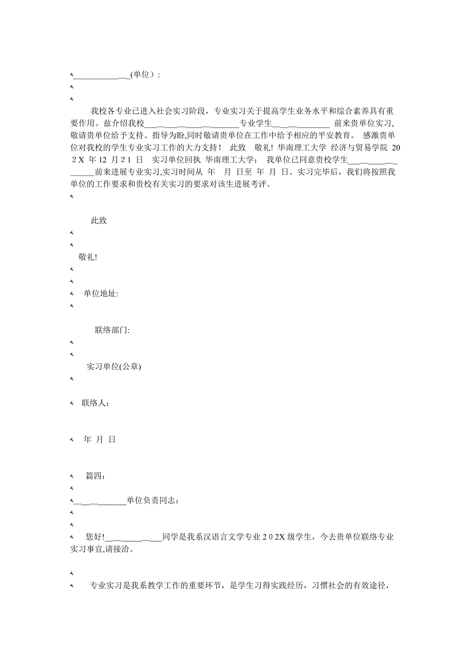 学生实习介绍信4篇_第2页