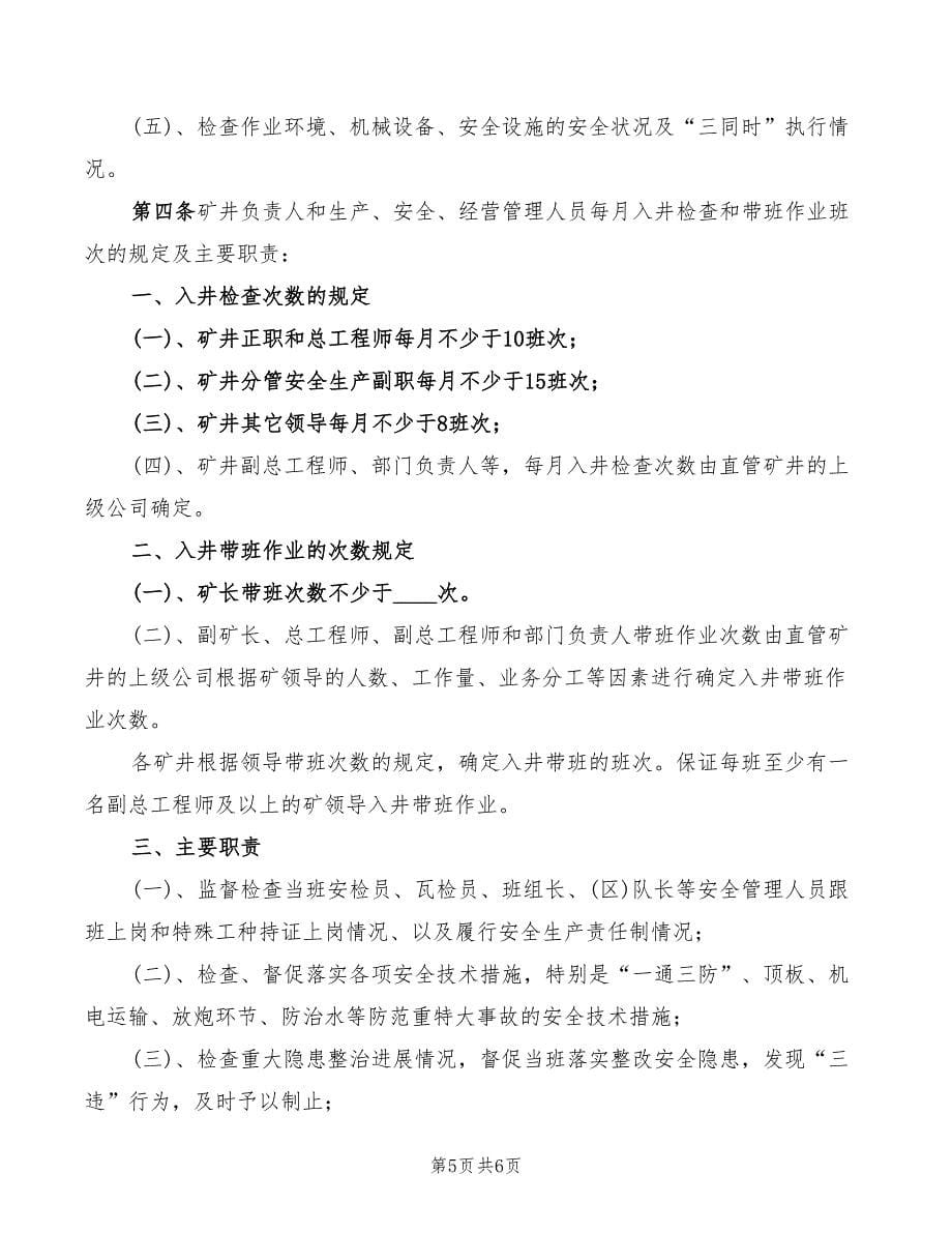 2022年领导干部学法用法工作制度范本_第5页