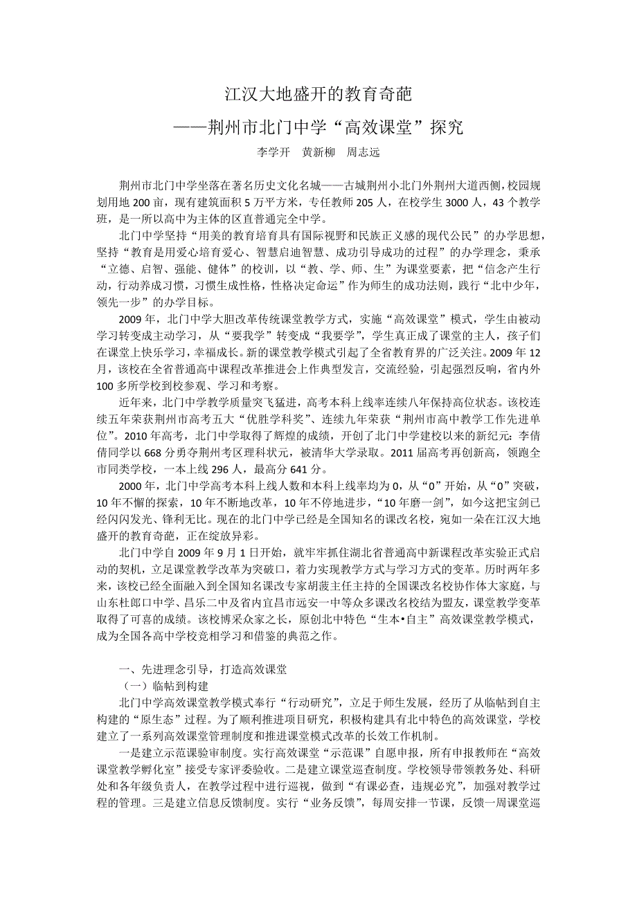 荆州市北门中学“高效课堂”探究_第1页