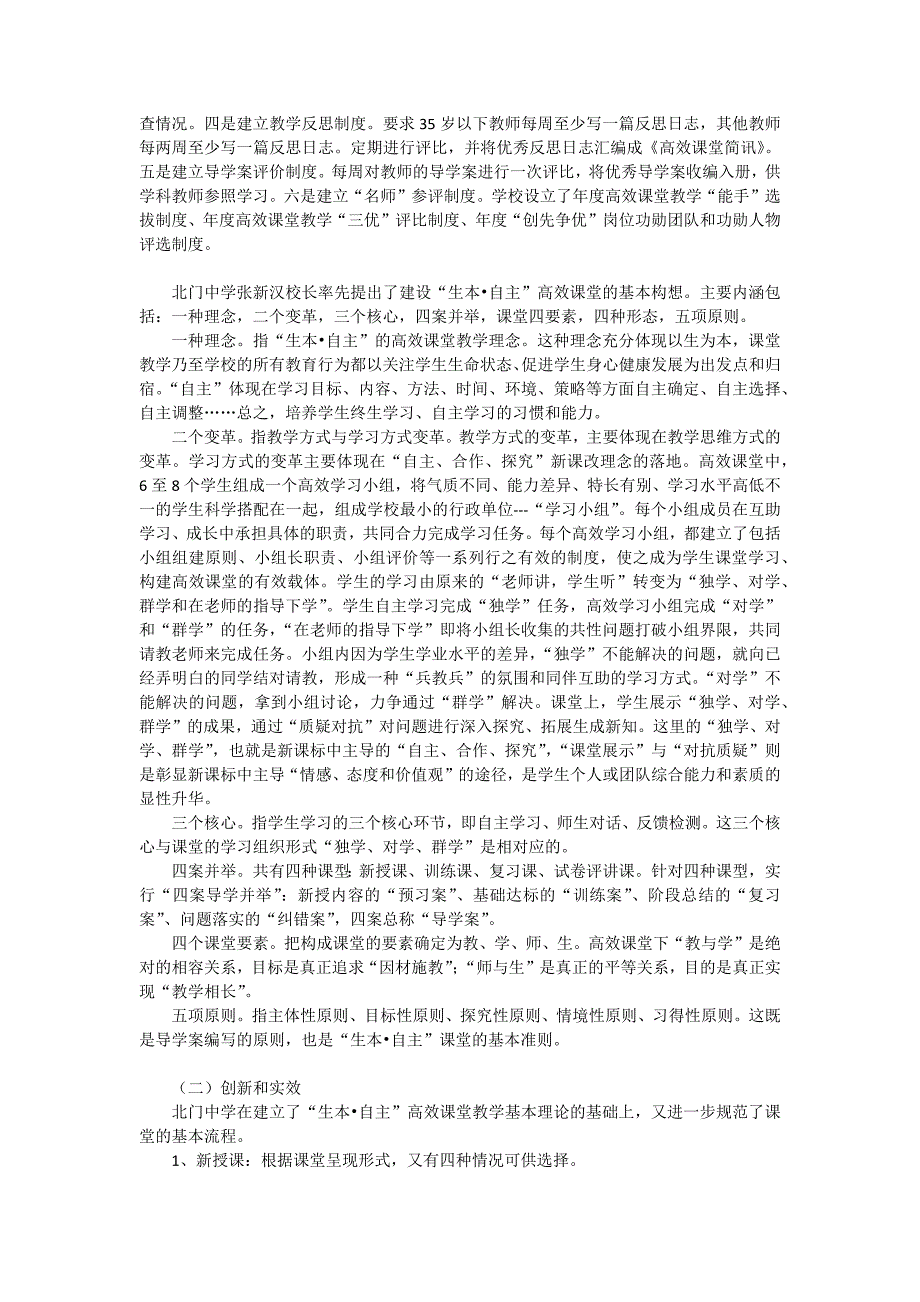 荆州市北门中学“高效课堂”探究_第2页