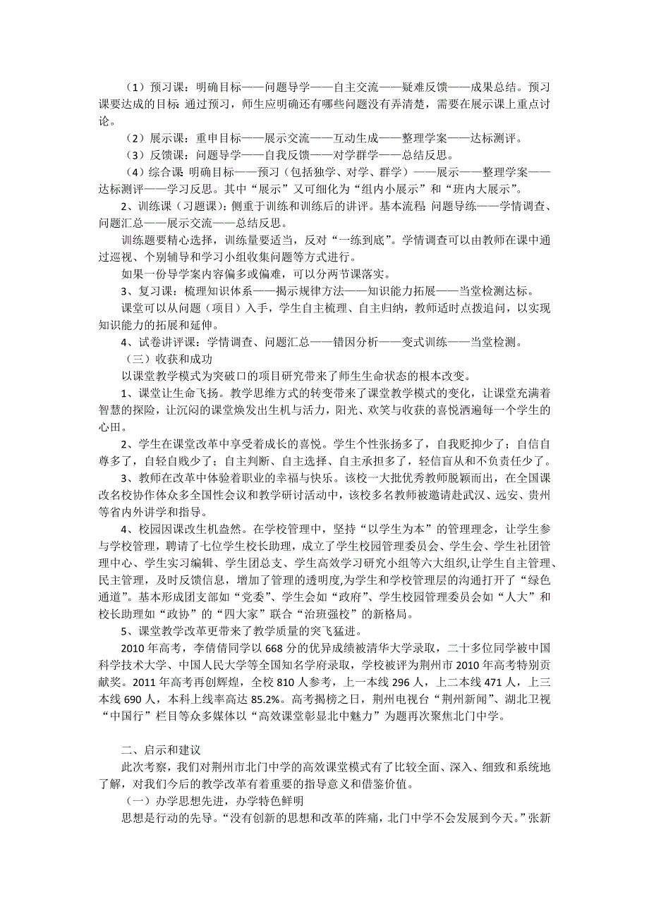 荆州市北门中学“高效课堂”探究_第3页