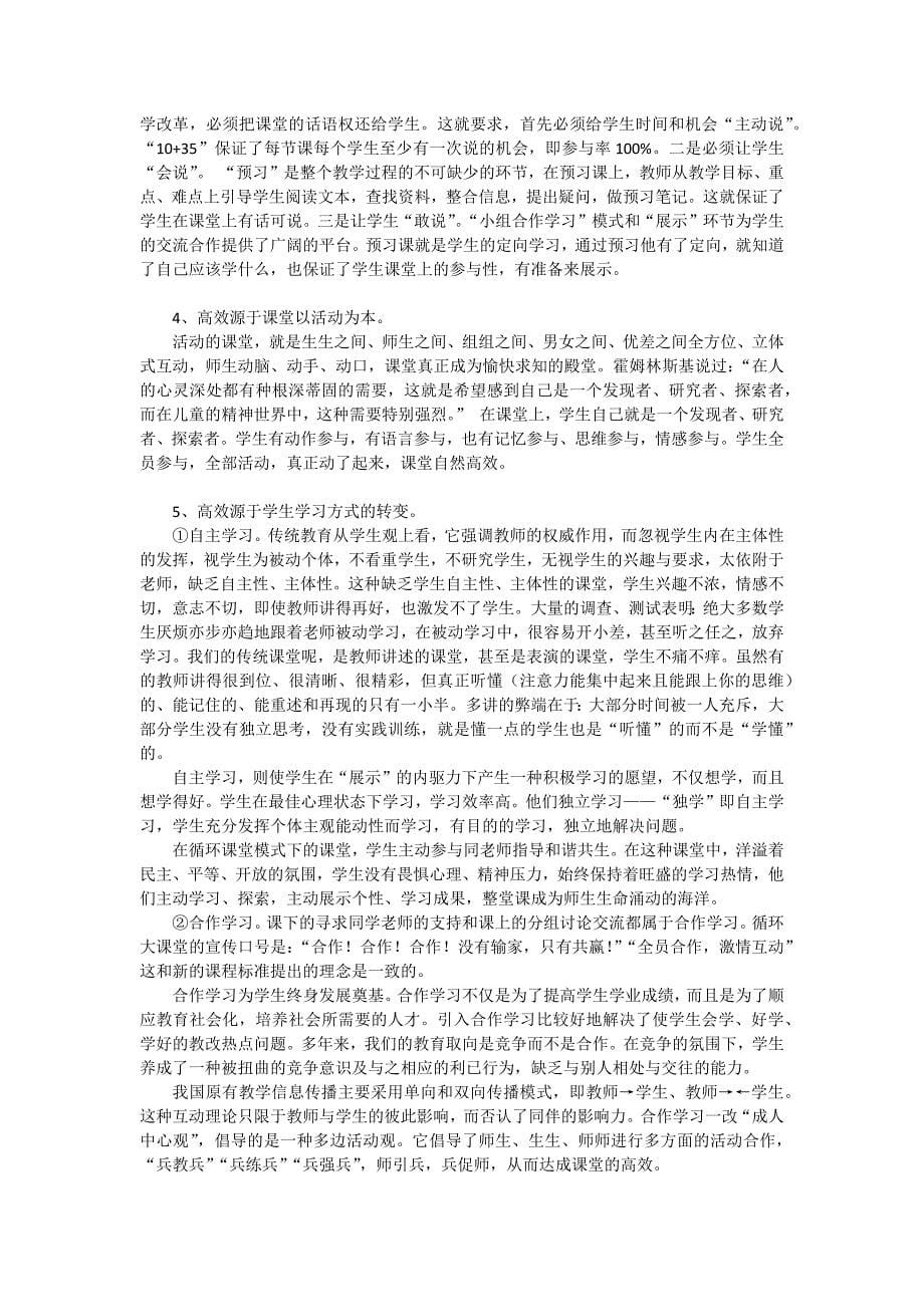 荆州市北门中学“高效课堂”探究_第5页