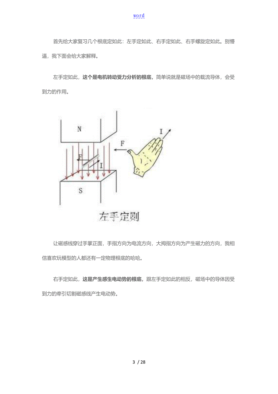 图文讲解无刷直流电机地工作原理_第3页