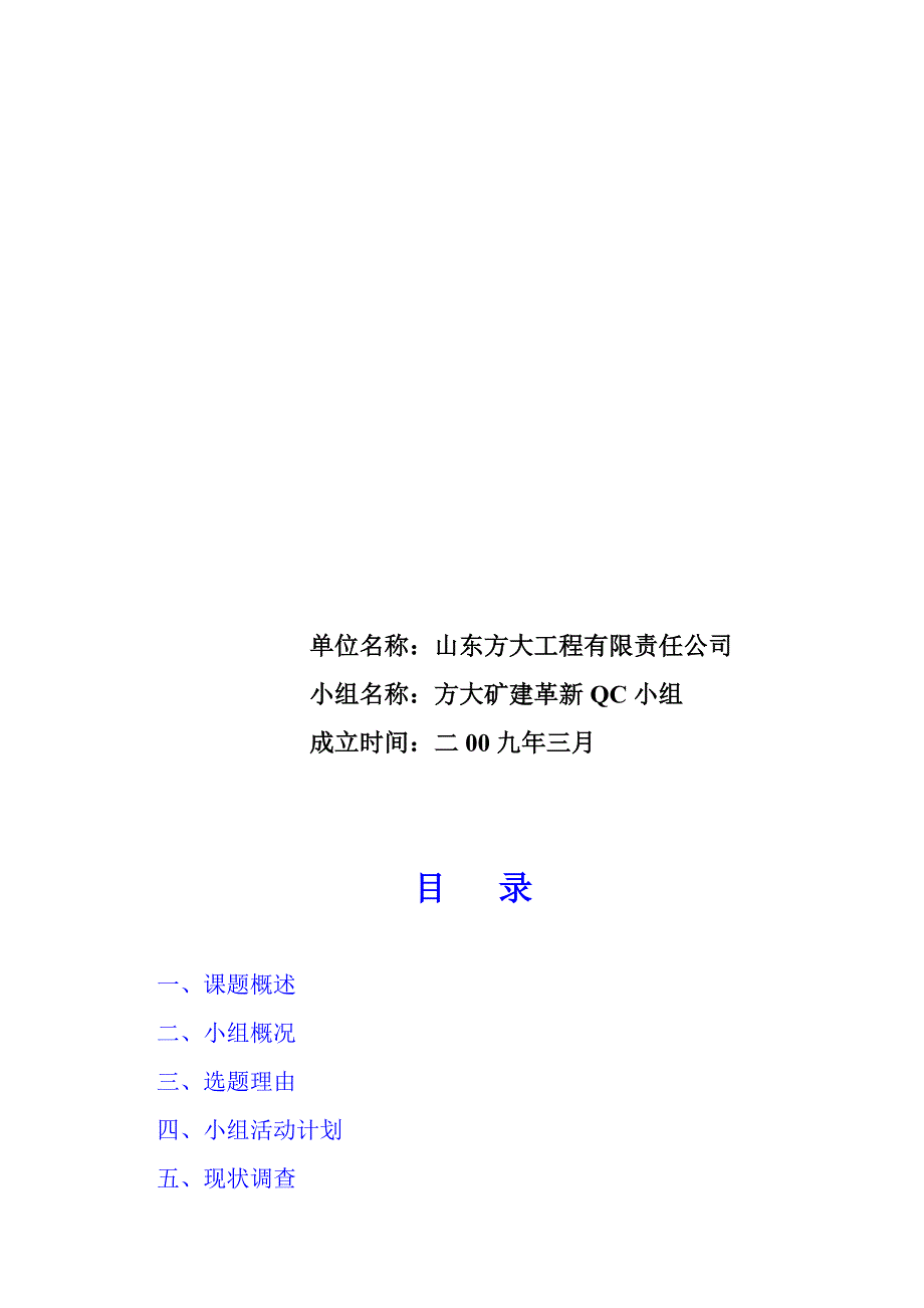 最新皮带机H支架安装及固定_第2页