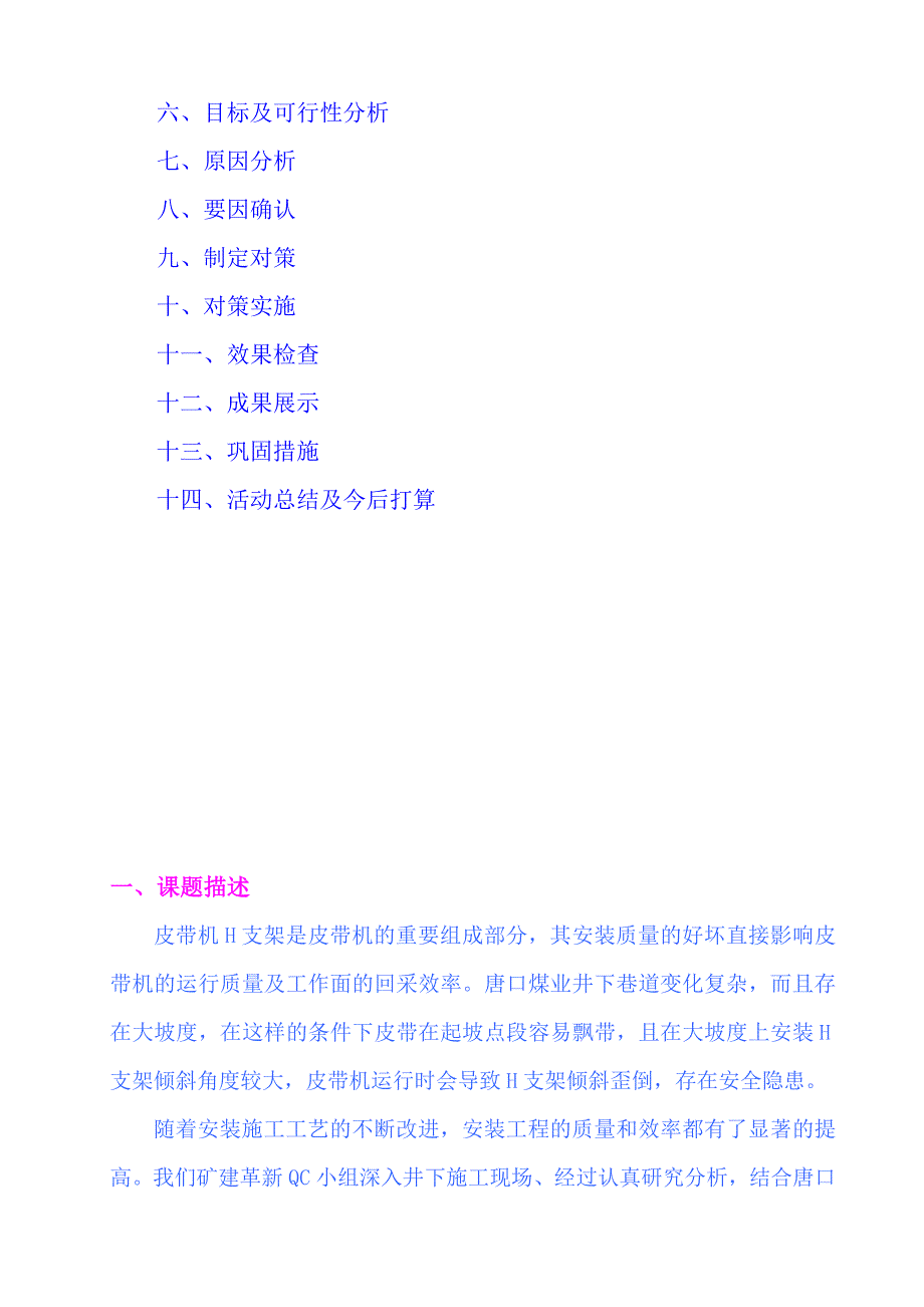 最新皮带机H支架安装及固定_第3页