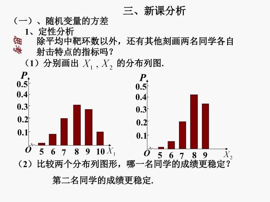 离散型随机变量的方差_第5页