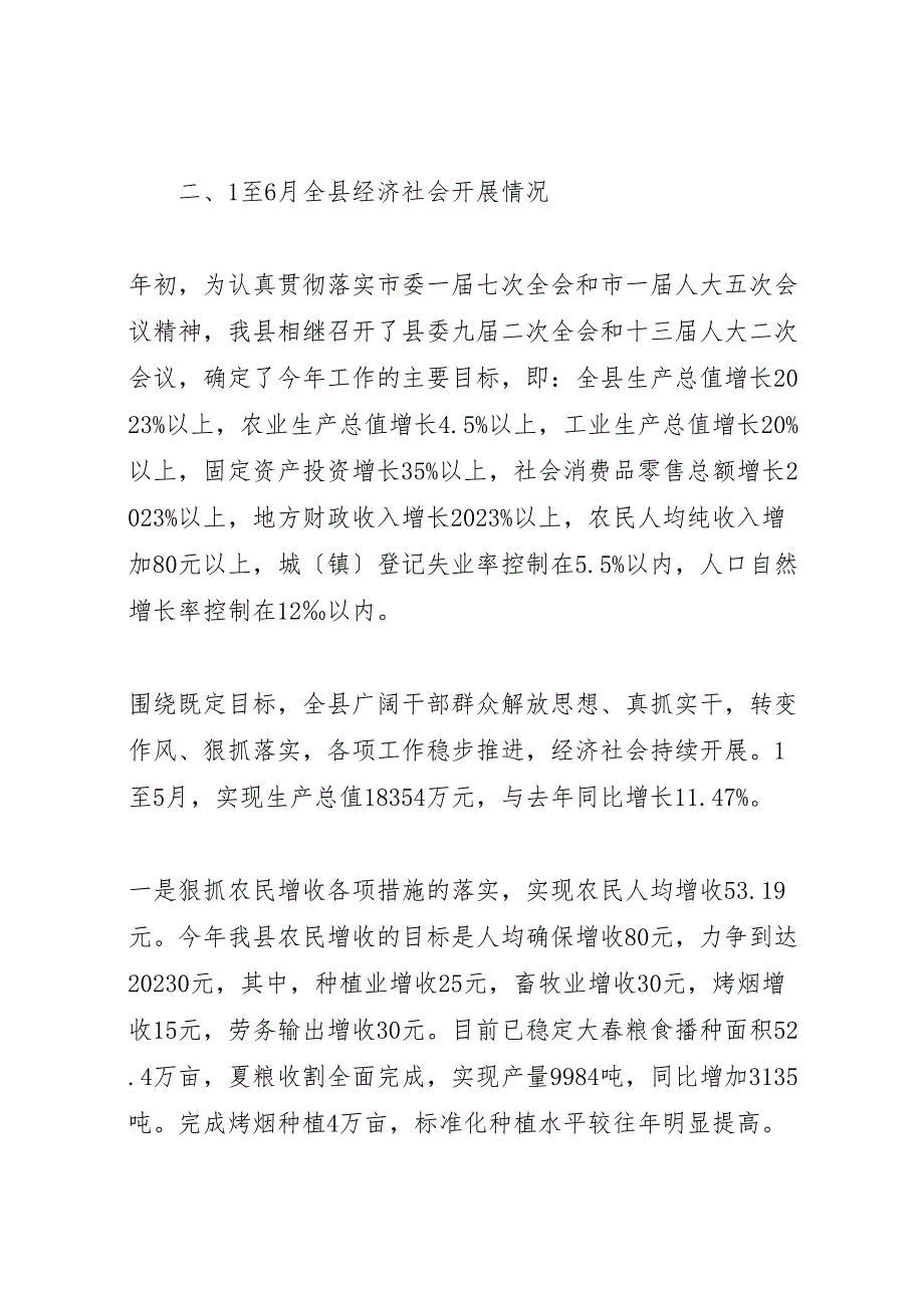 2023年贫困县工作情况汇报材料.doc_第2页