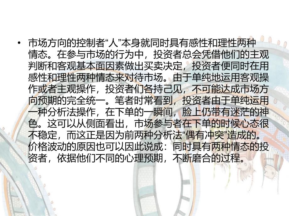 贵金属投资理财之现货黄金白银分析法心理分析法是一种从市场心理到价格课件_第4页