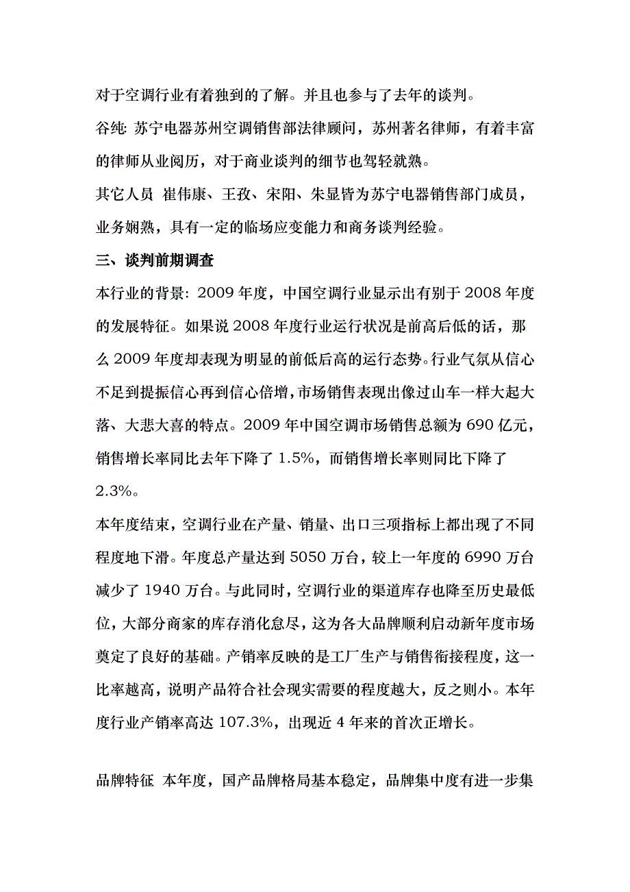 商务谈判计划书(重要)_第4页