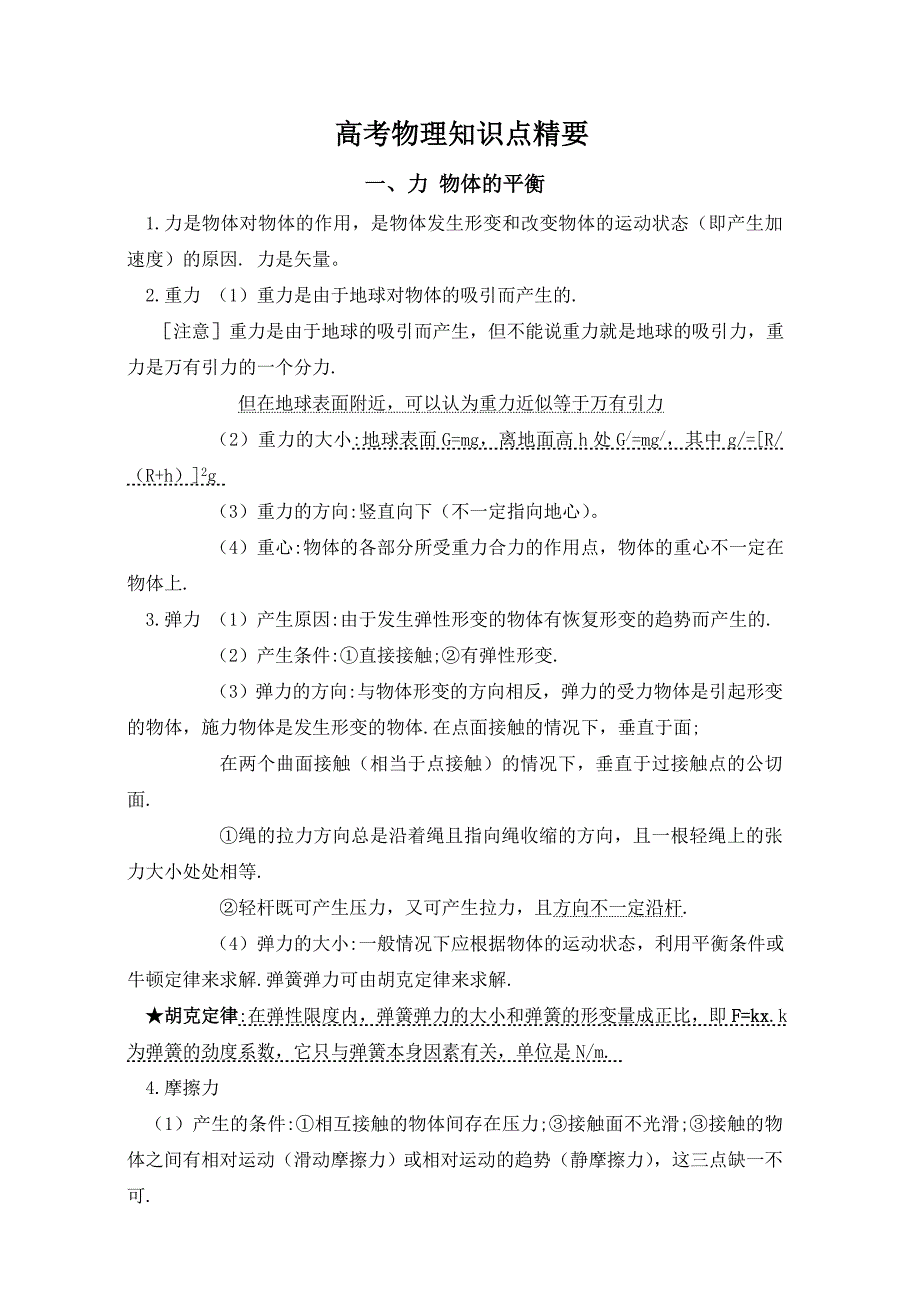 高考物理知识点精要_第1页