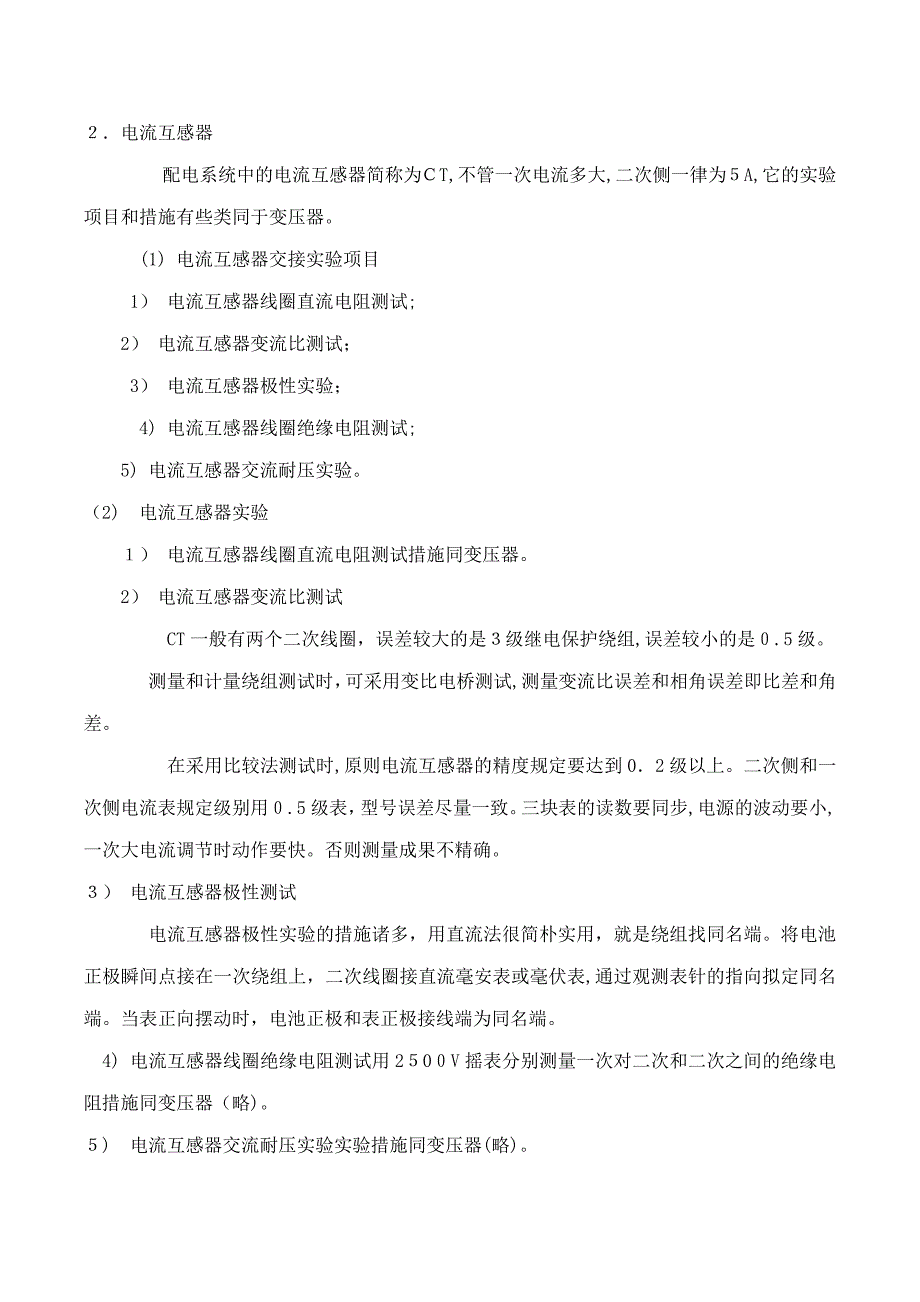 10kv配电室预防性试验_第4页