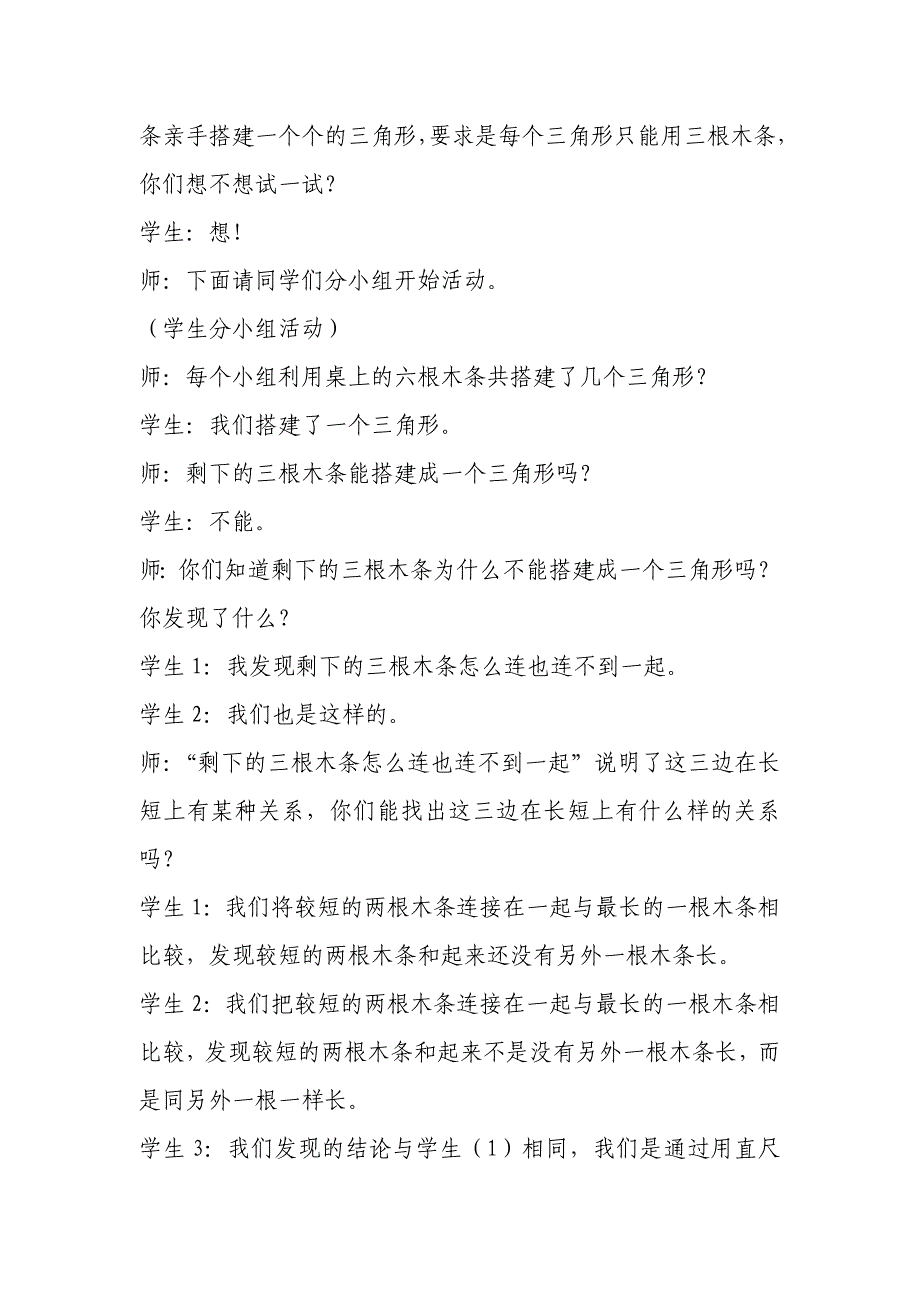 “三角形三边的关系”教学设计与反思_第2页