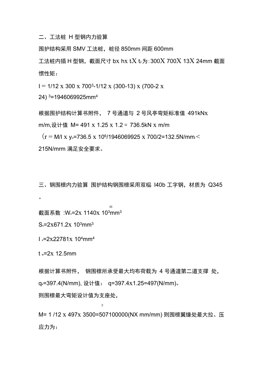 (完整版)第一部分钢管撑、钢围檩、工法桩型钢计算书_第3页