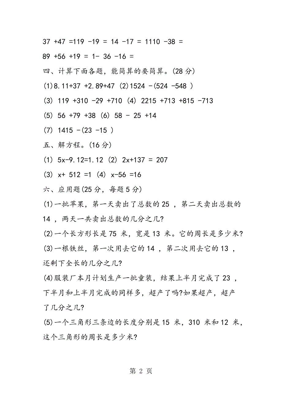 2023年人教版五年级数学下册第五单元试卷.doc_第2页