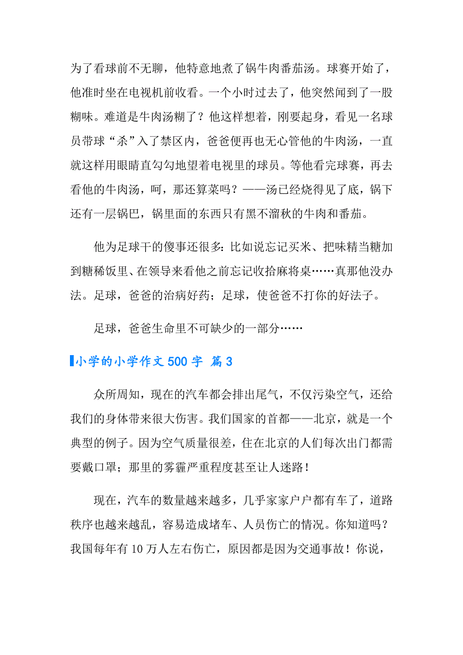 2022年小学的小学作文500字九篇_第3页