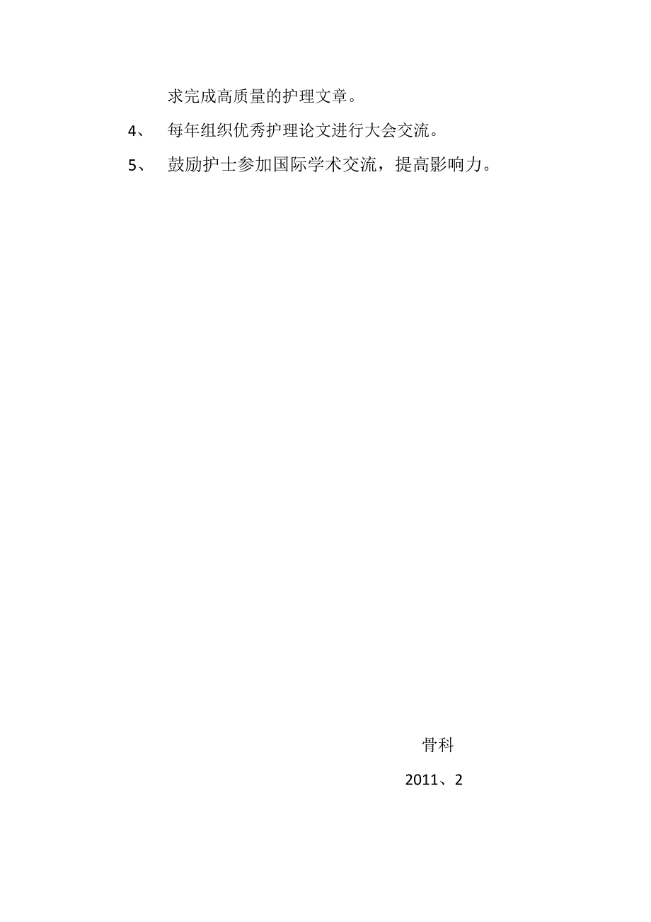 医院骨科发展规划_第2页