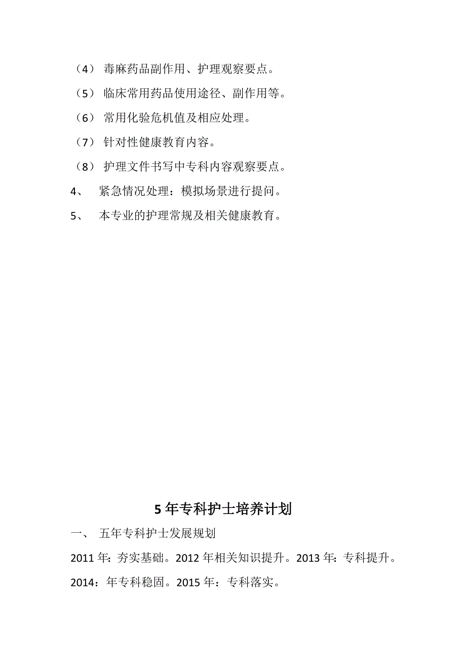 医院骨科发展规划_第4页