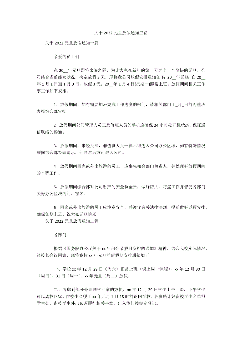 关于2022元旦放假通知三篇_第1页