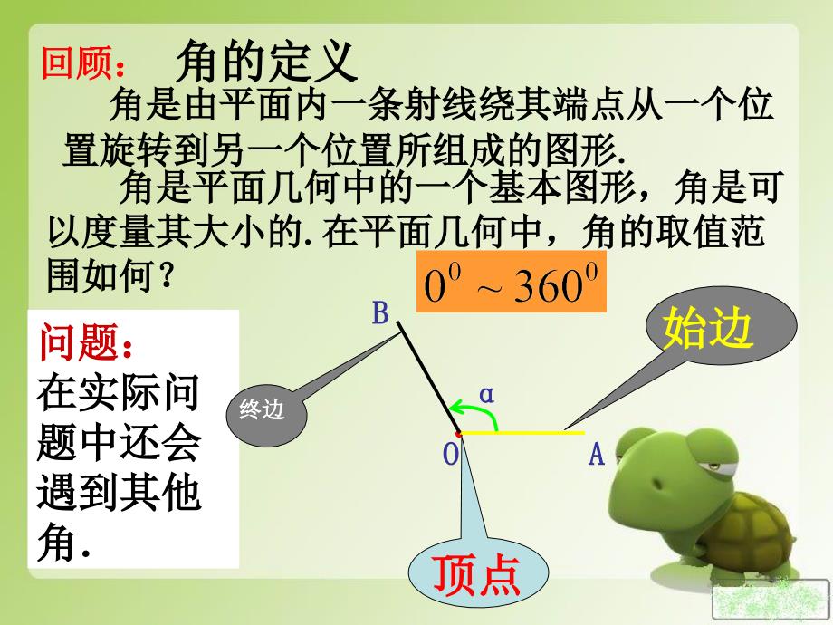 任意角和弧度制.ppt_第2页