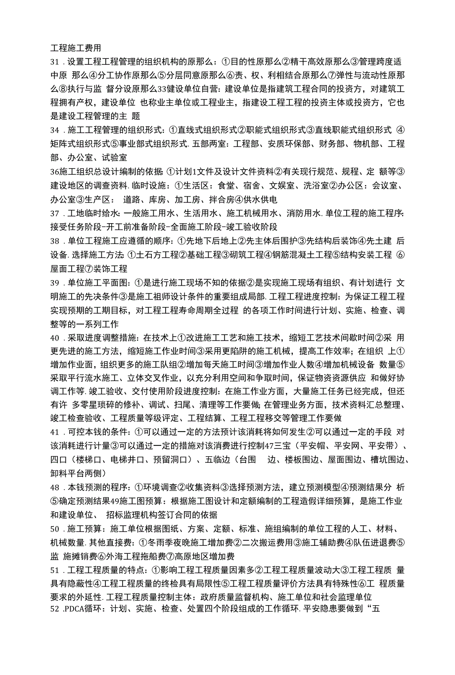 工程项目管理.docx_第2页