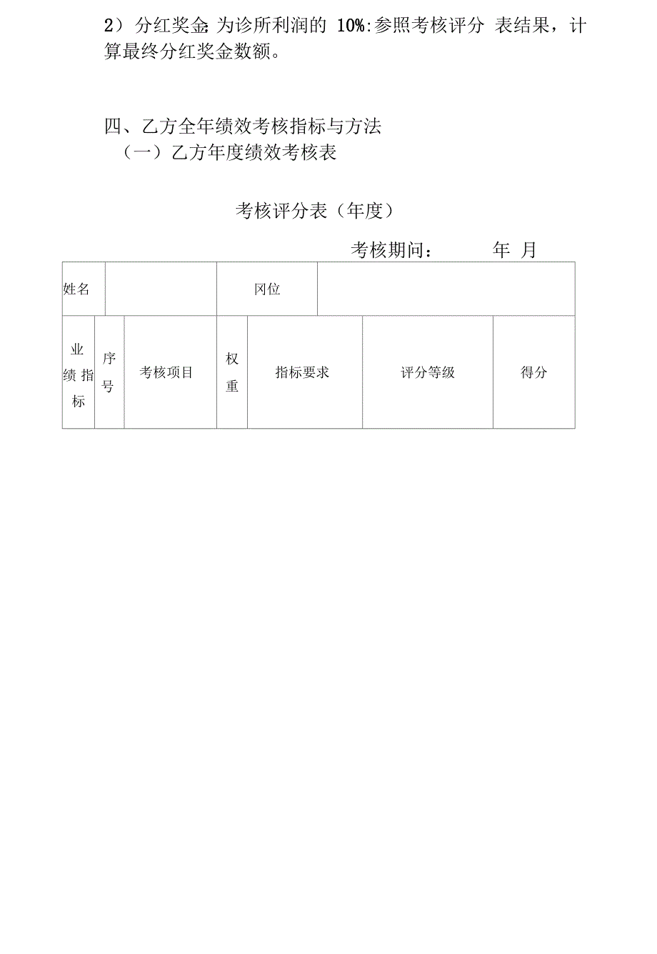 目标责任书模板_第2页