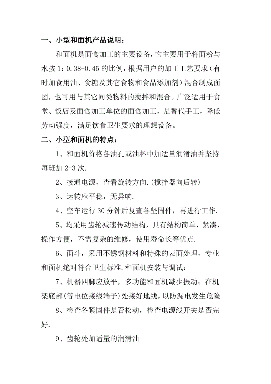 压面揉面机 揉面机资料介绍_第2页