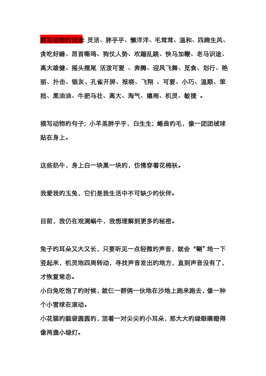 描写动物的词语_第1页