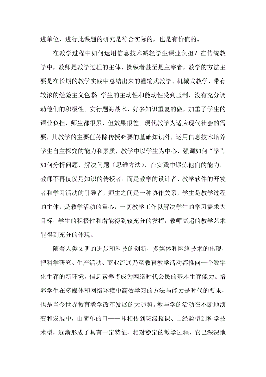 运用信息技术减轻学生课业负担研究开题报告.doc_第2页