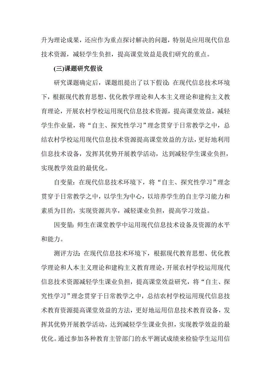 运用信息技术减轻学生课业负担研究开题报告.doc_第4页