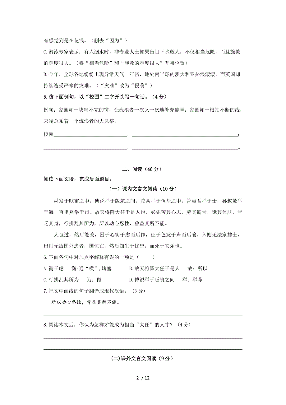 2015年广东中考仿真模拟试卷一_第2页