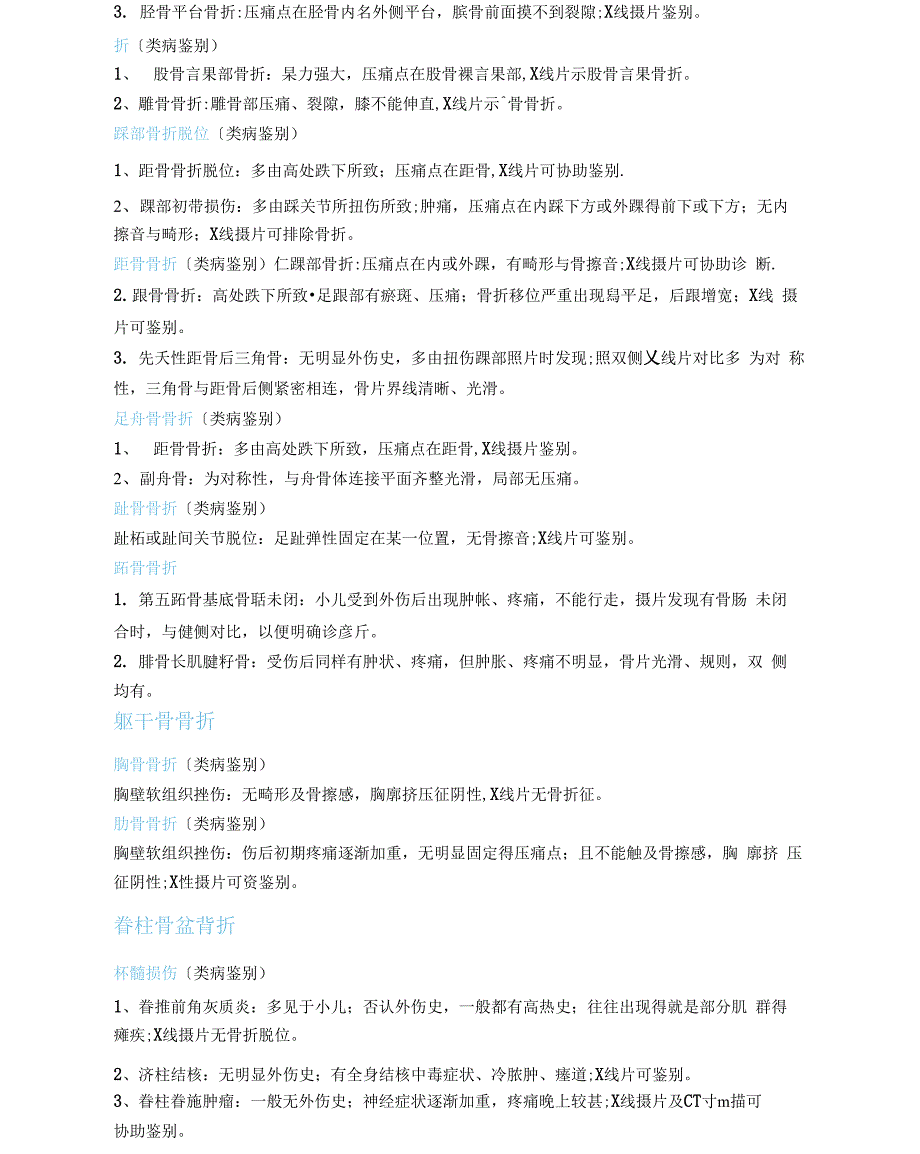 骨科常见专科诊断_第4页