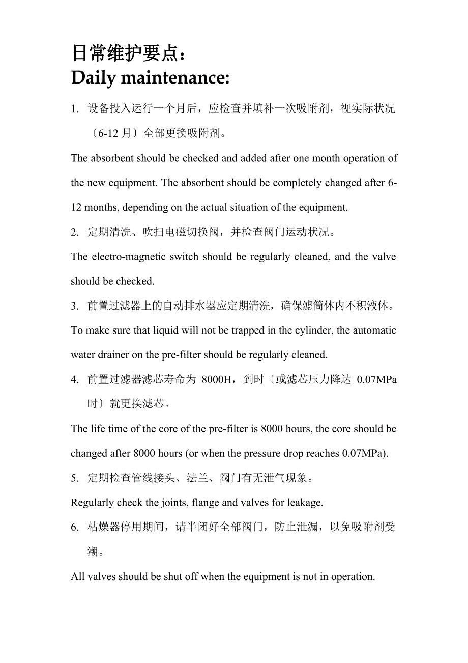 干燥机说明书_第1页
