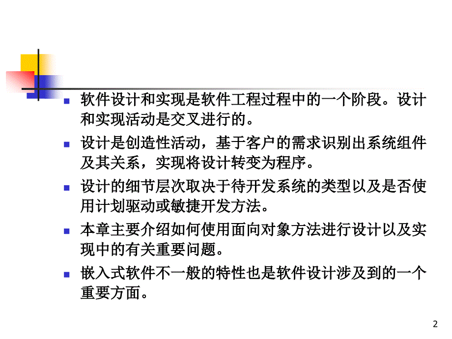 第7章软件设计与实现_第2页