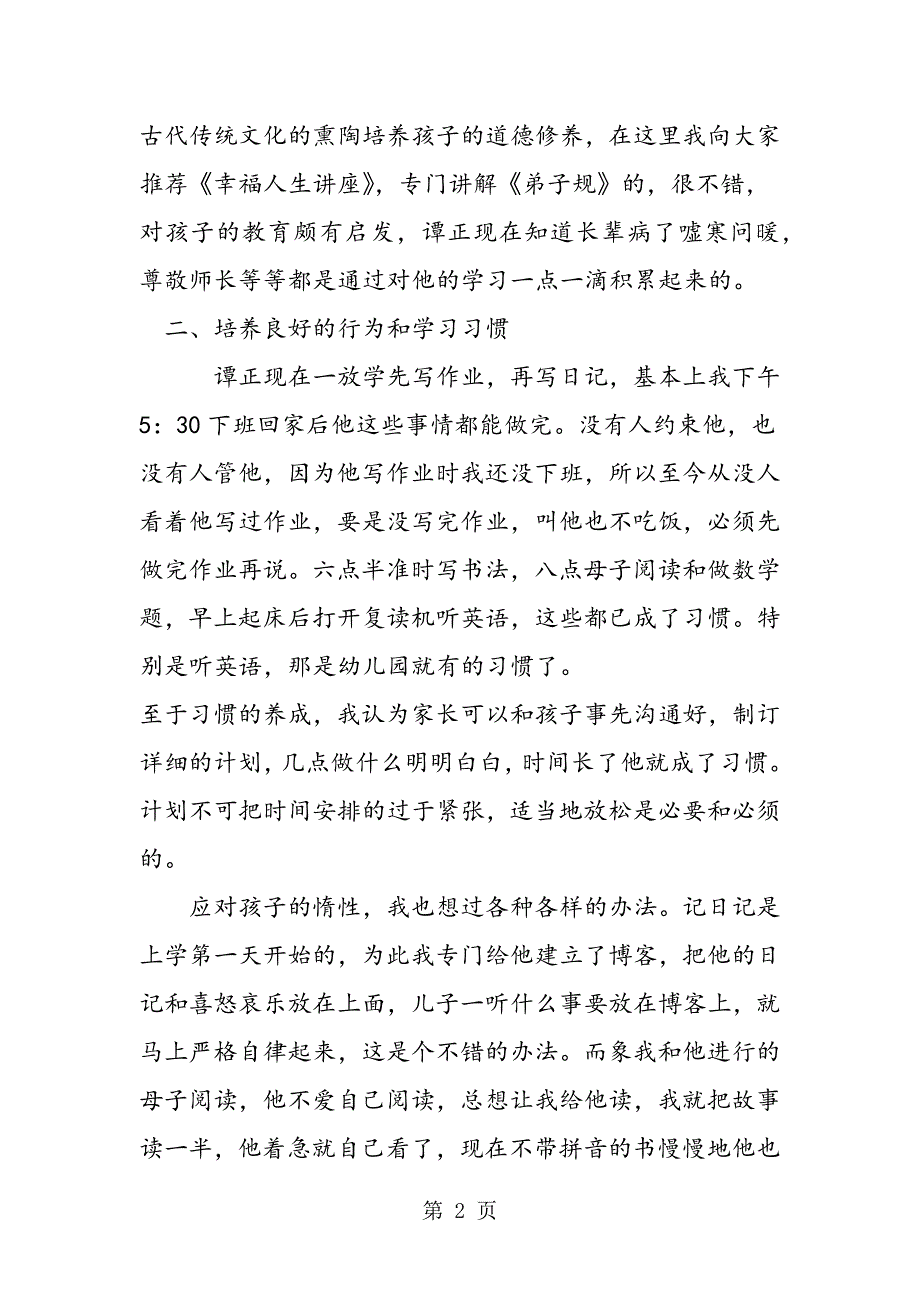 2023年一年级二班家长会发言稿.doc_第2页