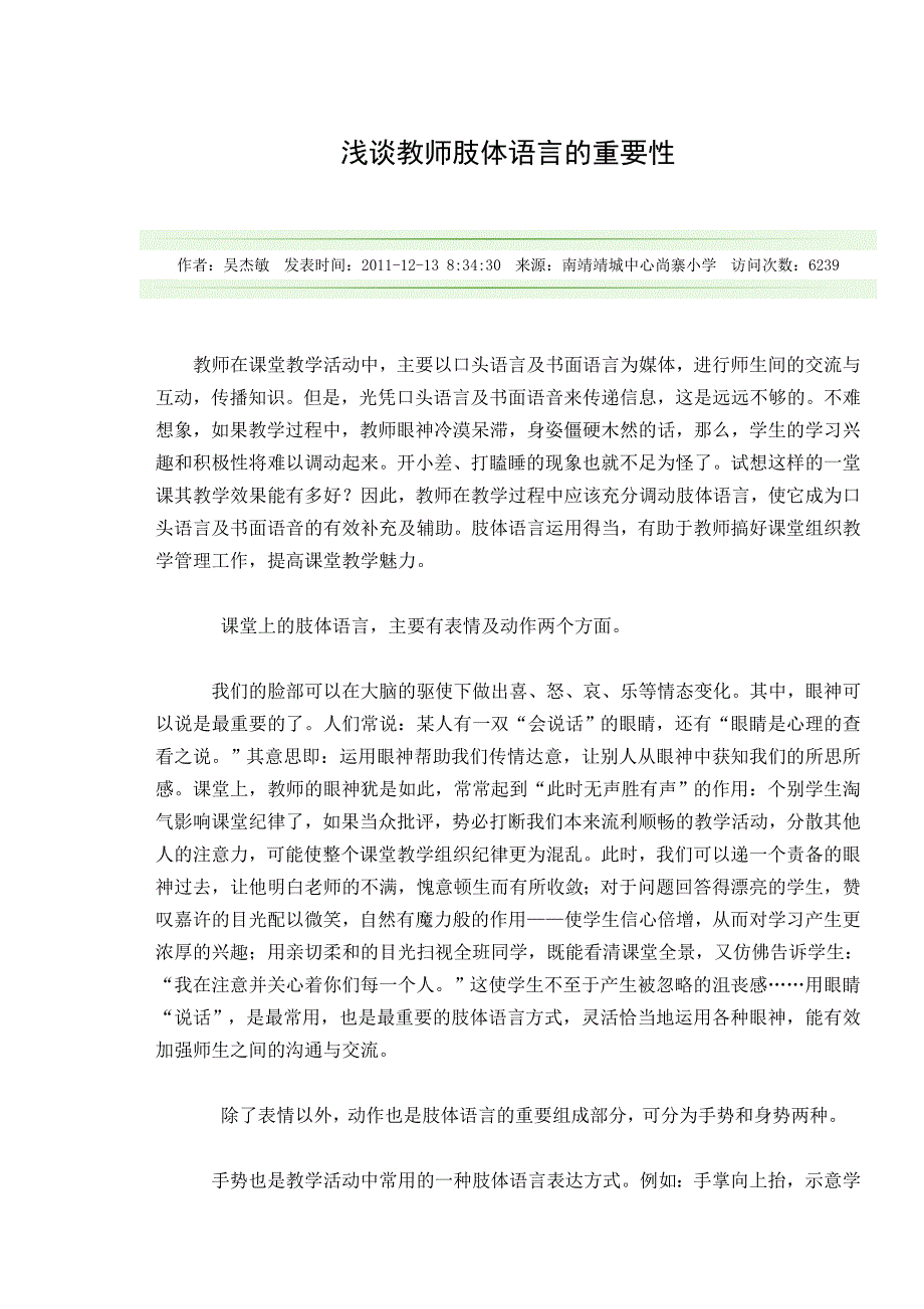 浅谈教师肢体语言的重要性_第1页