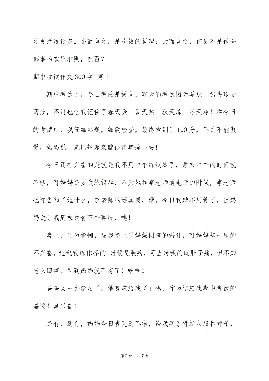 有关期中考试作文300字汇总六篇_第2页