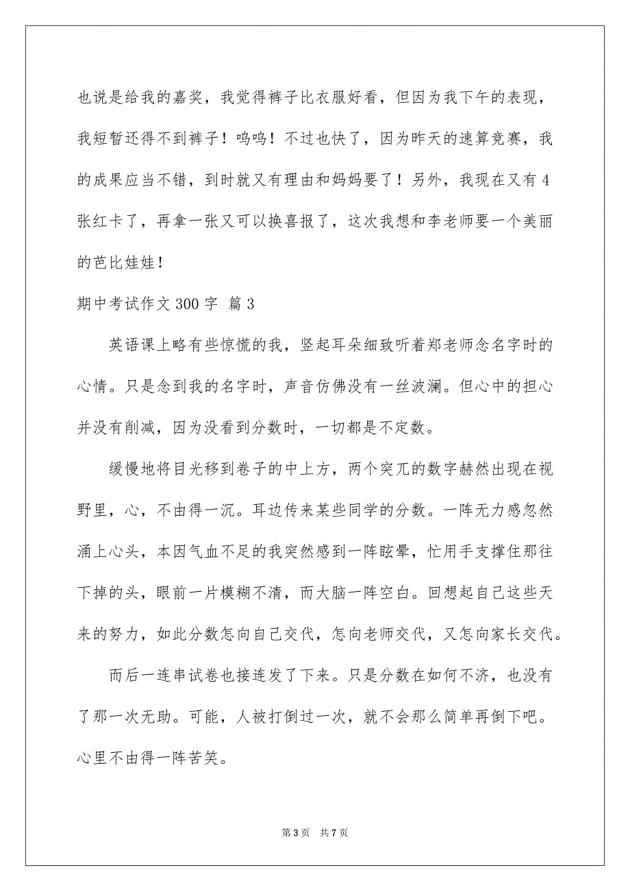 有关期中考试作文300字汇总六篇_第3页