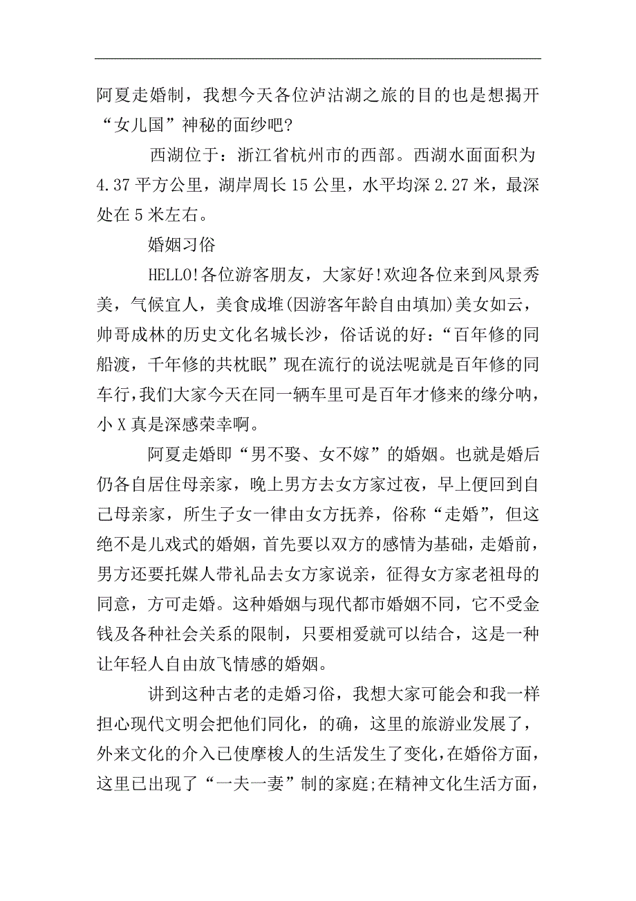 有关于云南泸沽湖的导游词.doc_第2页