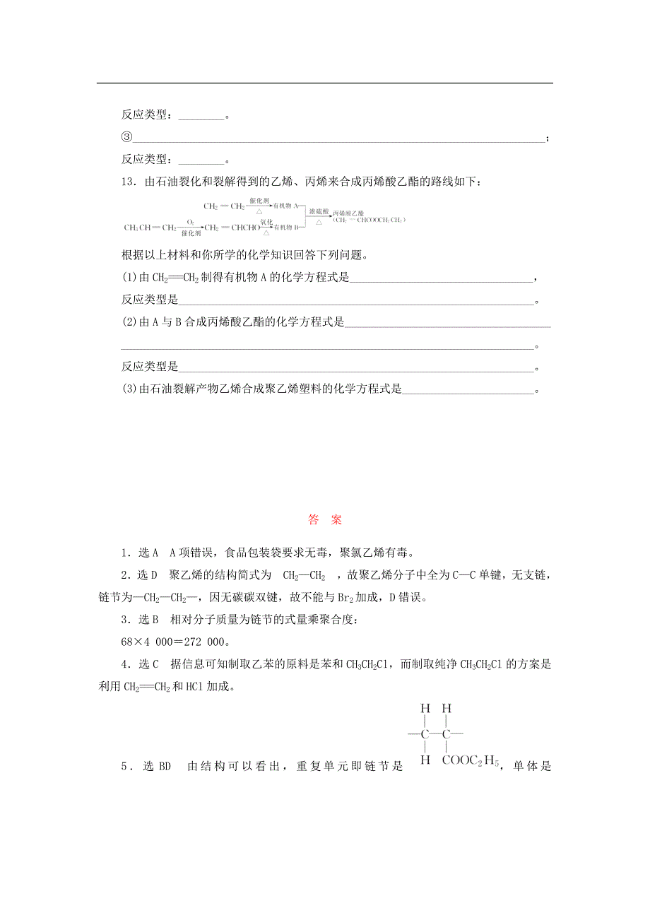 高中化学苏教版必修2：《专题三 有机化合物的获得与应用》人工合成有机化合物课时跟踪检测（二十二）（含解析）_第4页