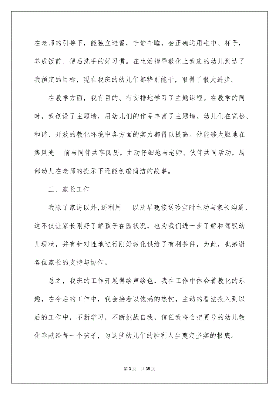 2023年幼儿园小班学期教学总结1范文.docx_第3页