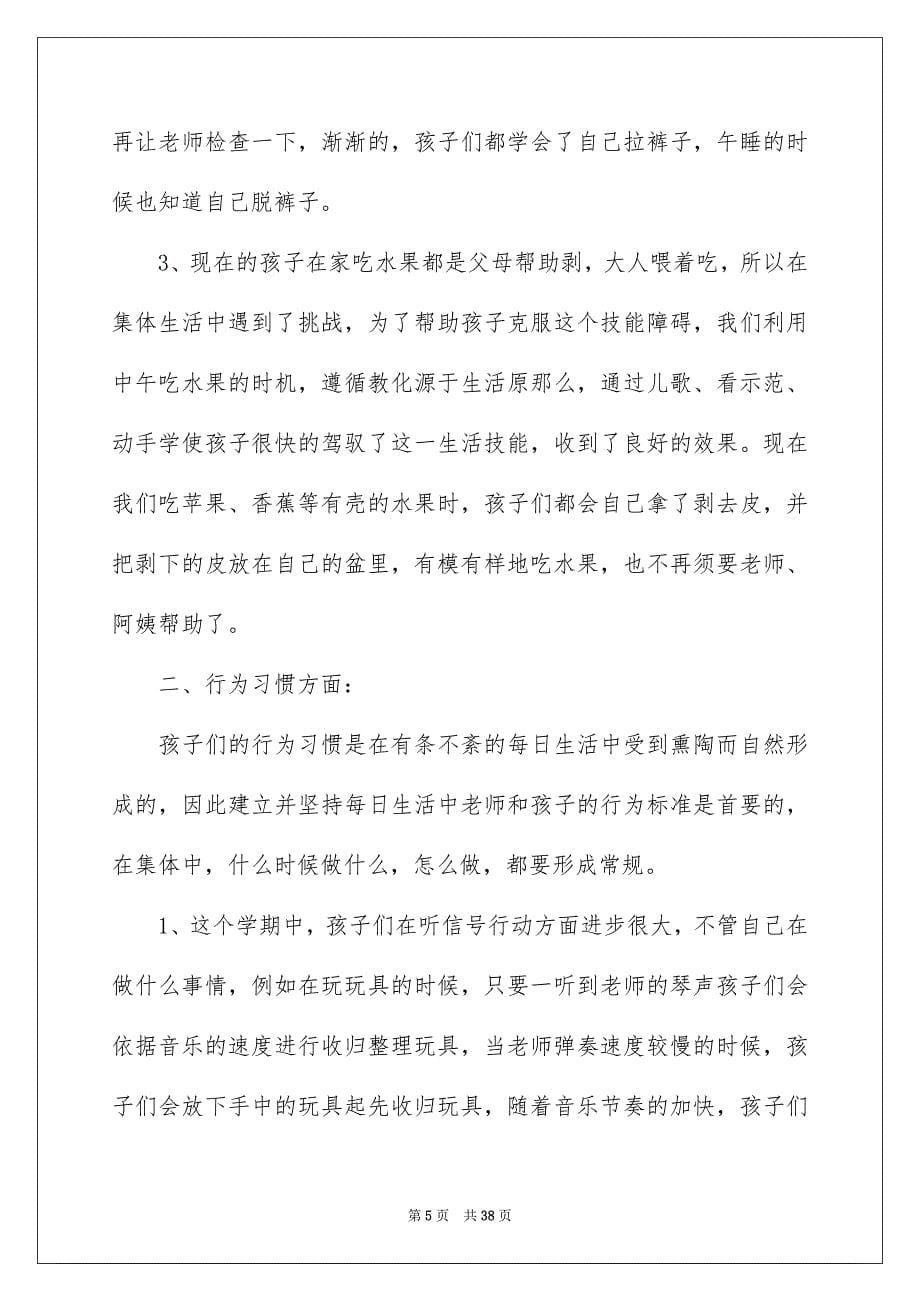 2023年幼儿园小班学期教学总结1范文.docx_第5页