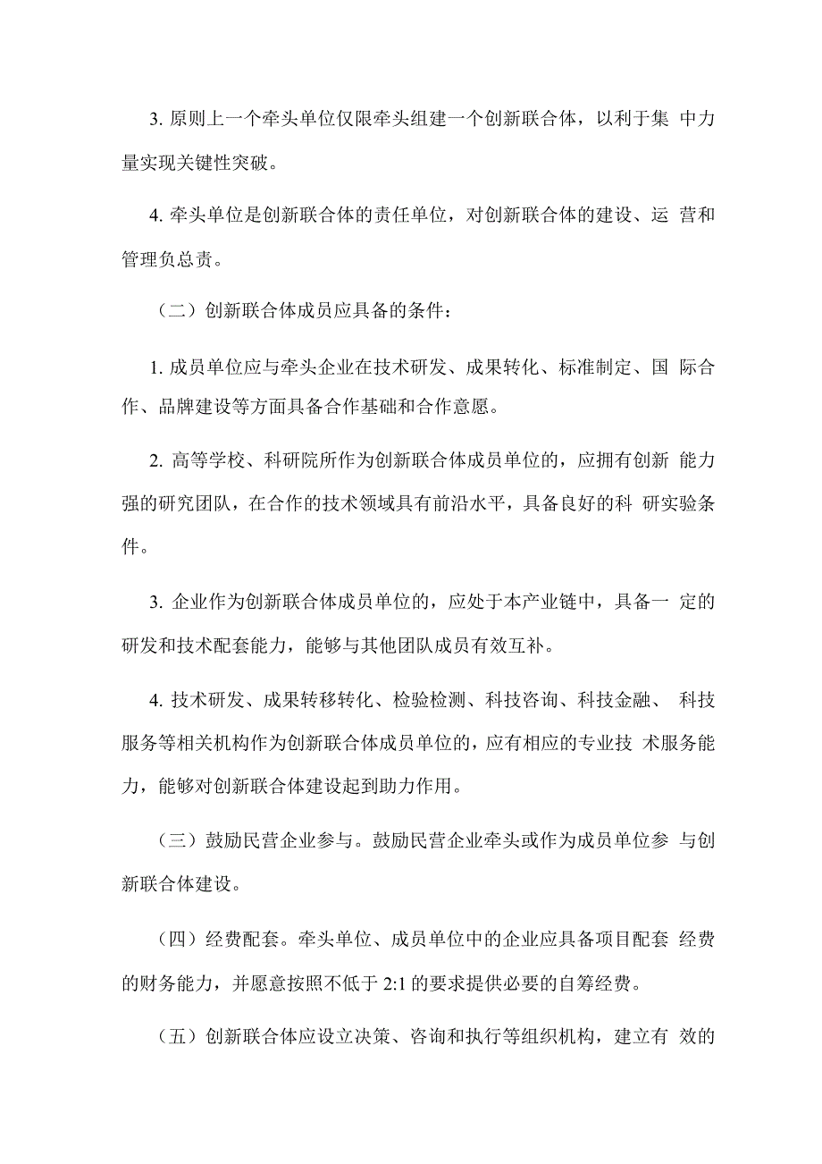 创新联合体建设管理工作方案.docx_第3页