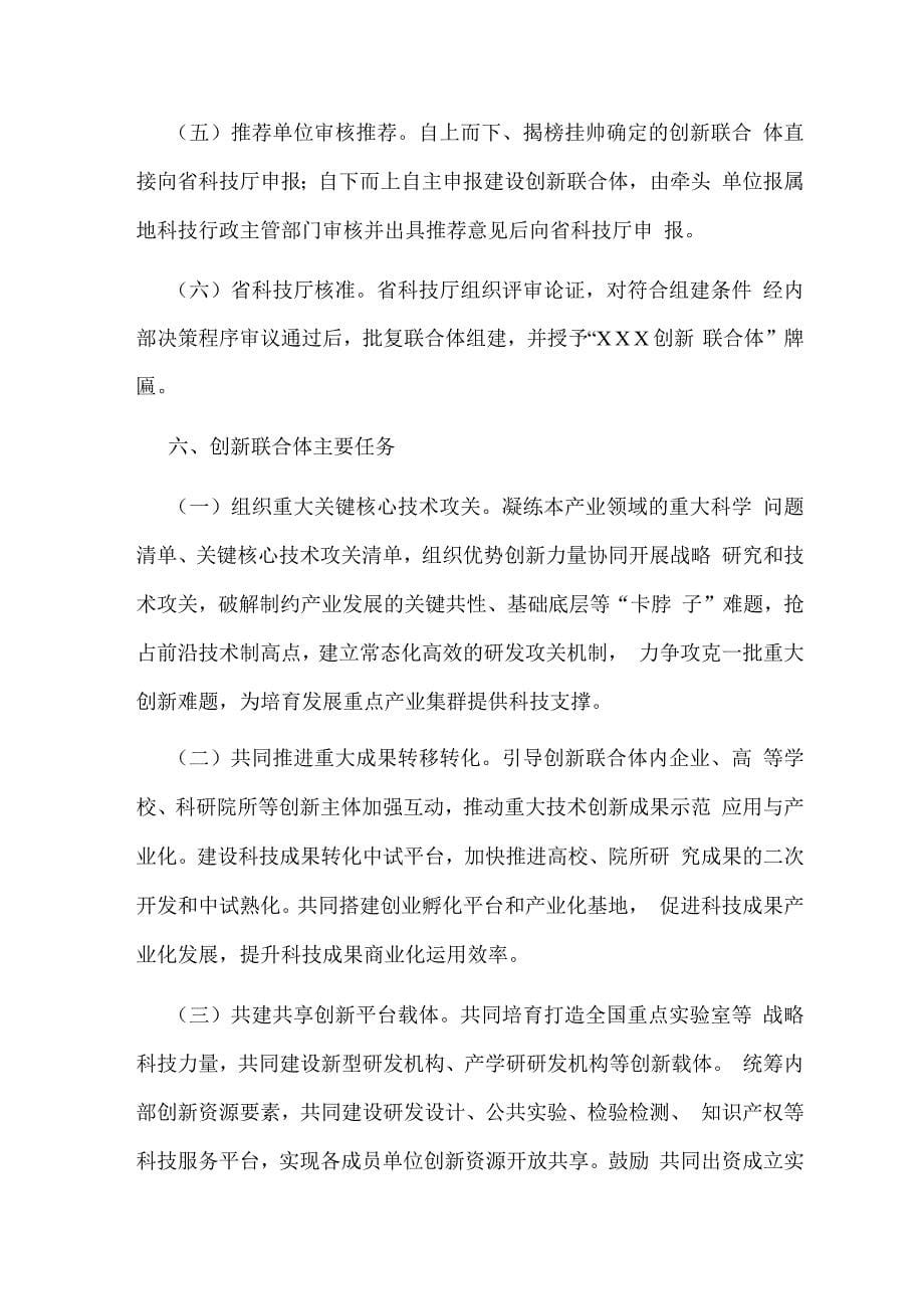 创新联合体建设管理工作方案.docx_第5页