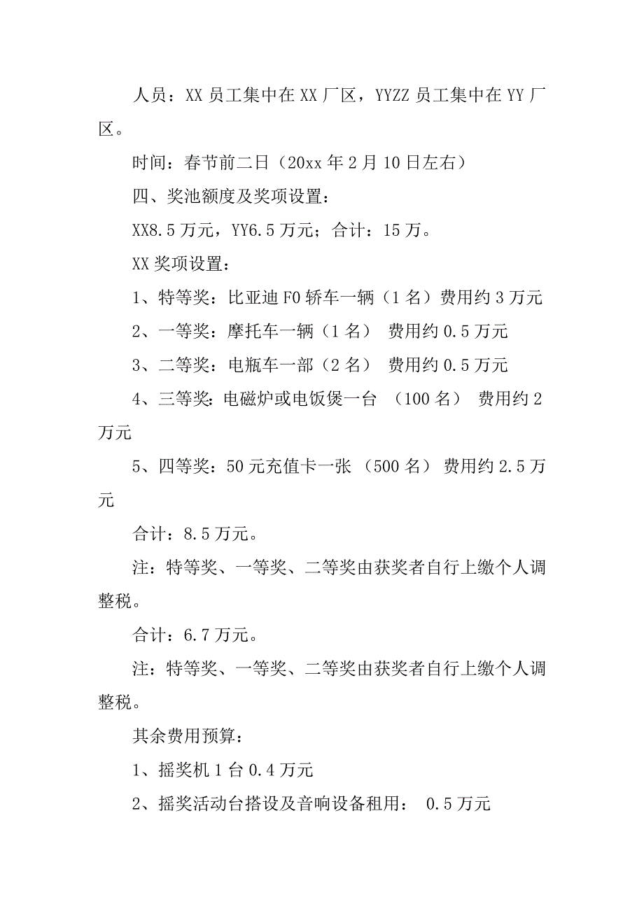 2023年关于公司年会方案模板3篇公司年会实施方案_第2页