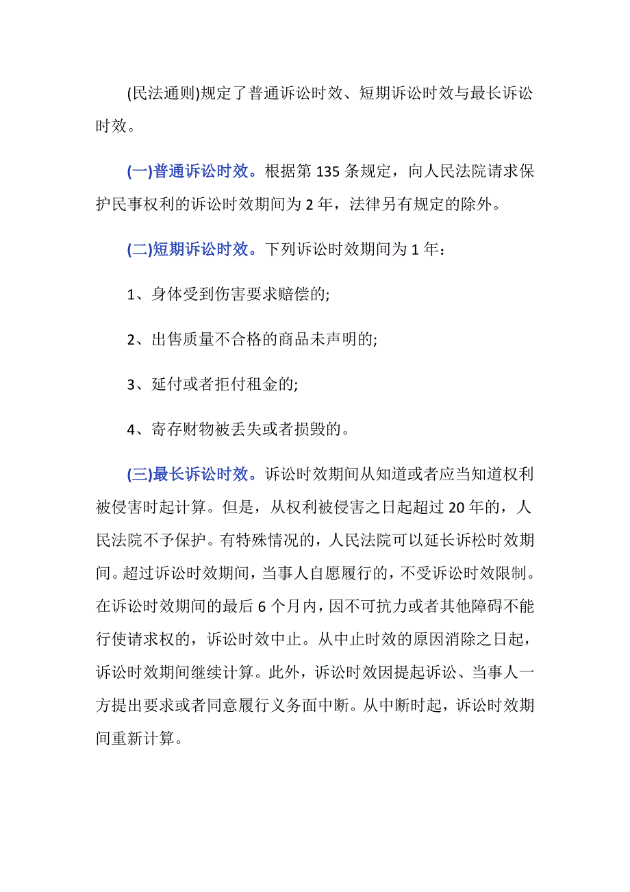 哪些合同争议可申请仲裁_第3页